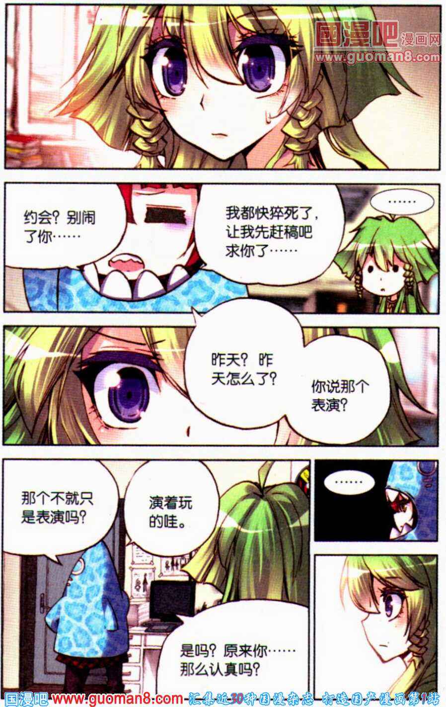 《暴走邻家》漫画 089集