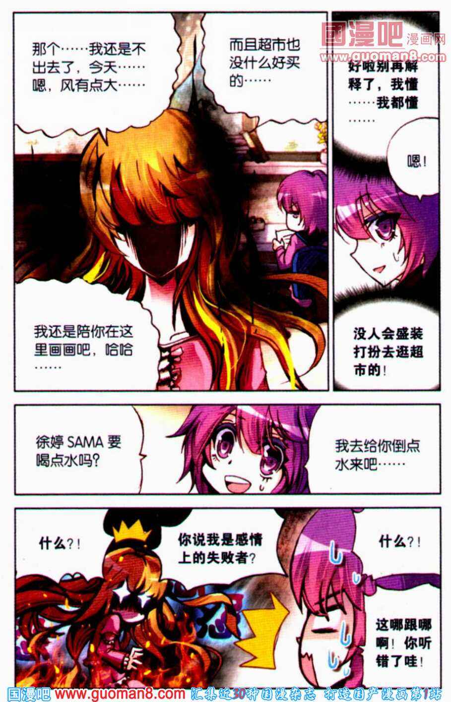 《暴走邻家》漫画 089集