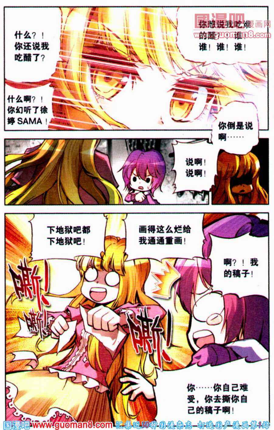 《暴走邻家》漫画 089集