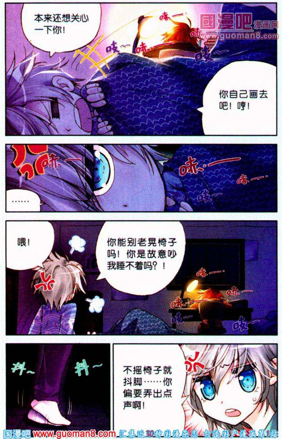 《暴走邻家》漫画 091集