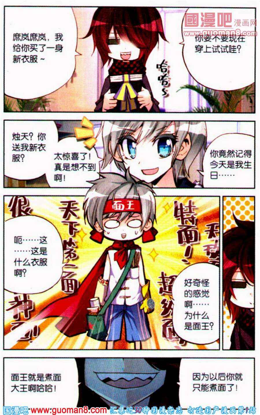 《暴走邻家》漫画 092集