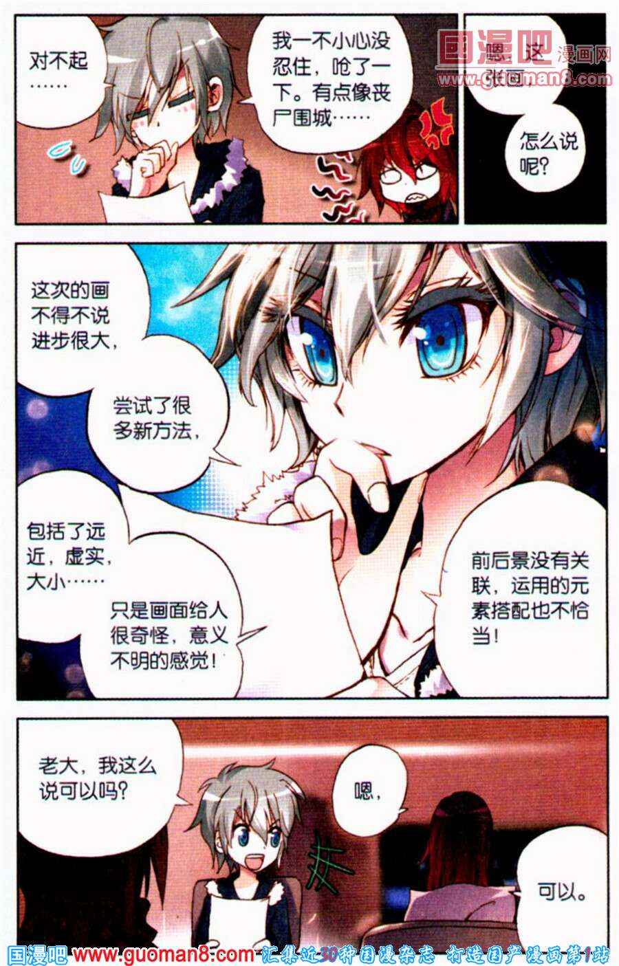 《暴走邻家》漫画 092集