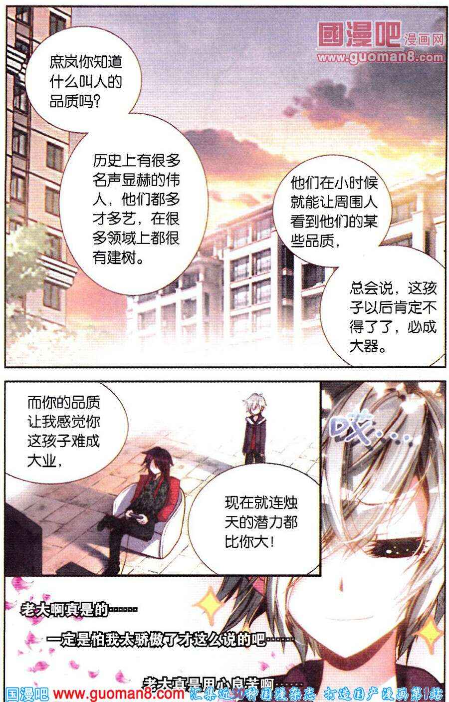 《暴走邻家》漫画 093集