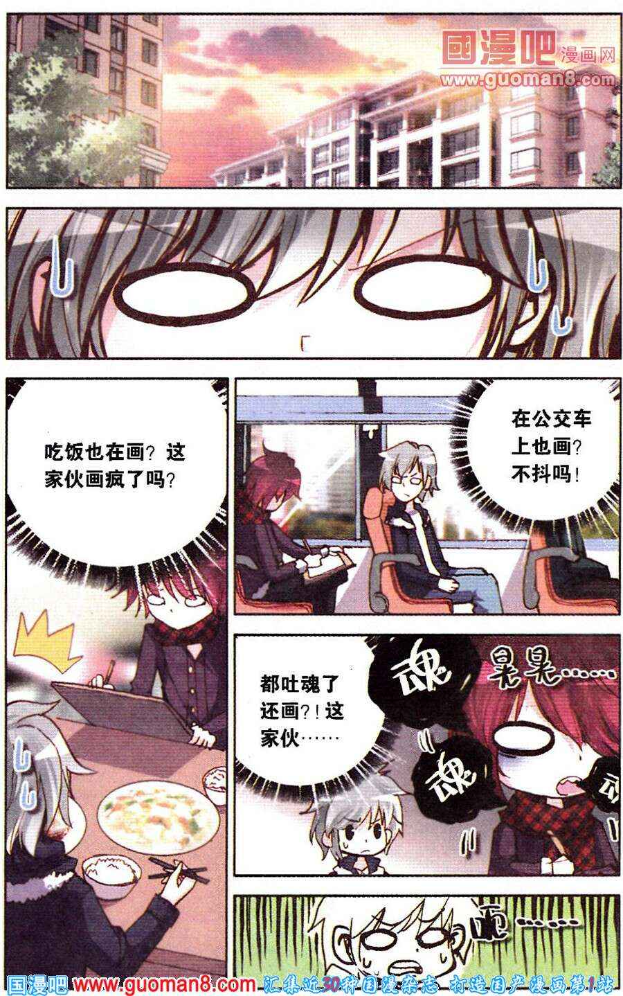 《暴走邻家》漫画 093集