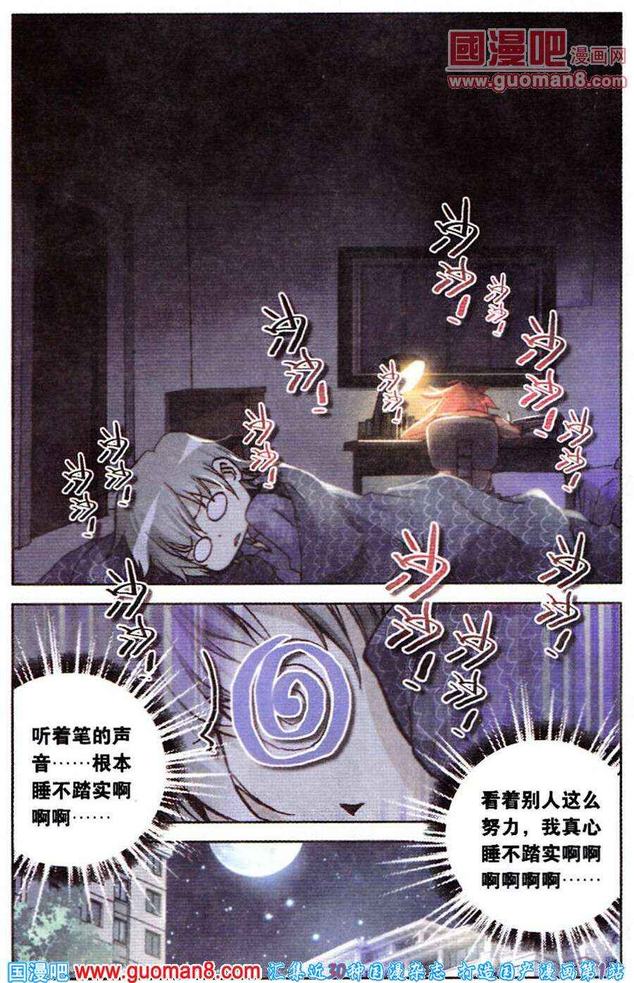 《暴走邻家》漫画 093集