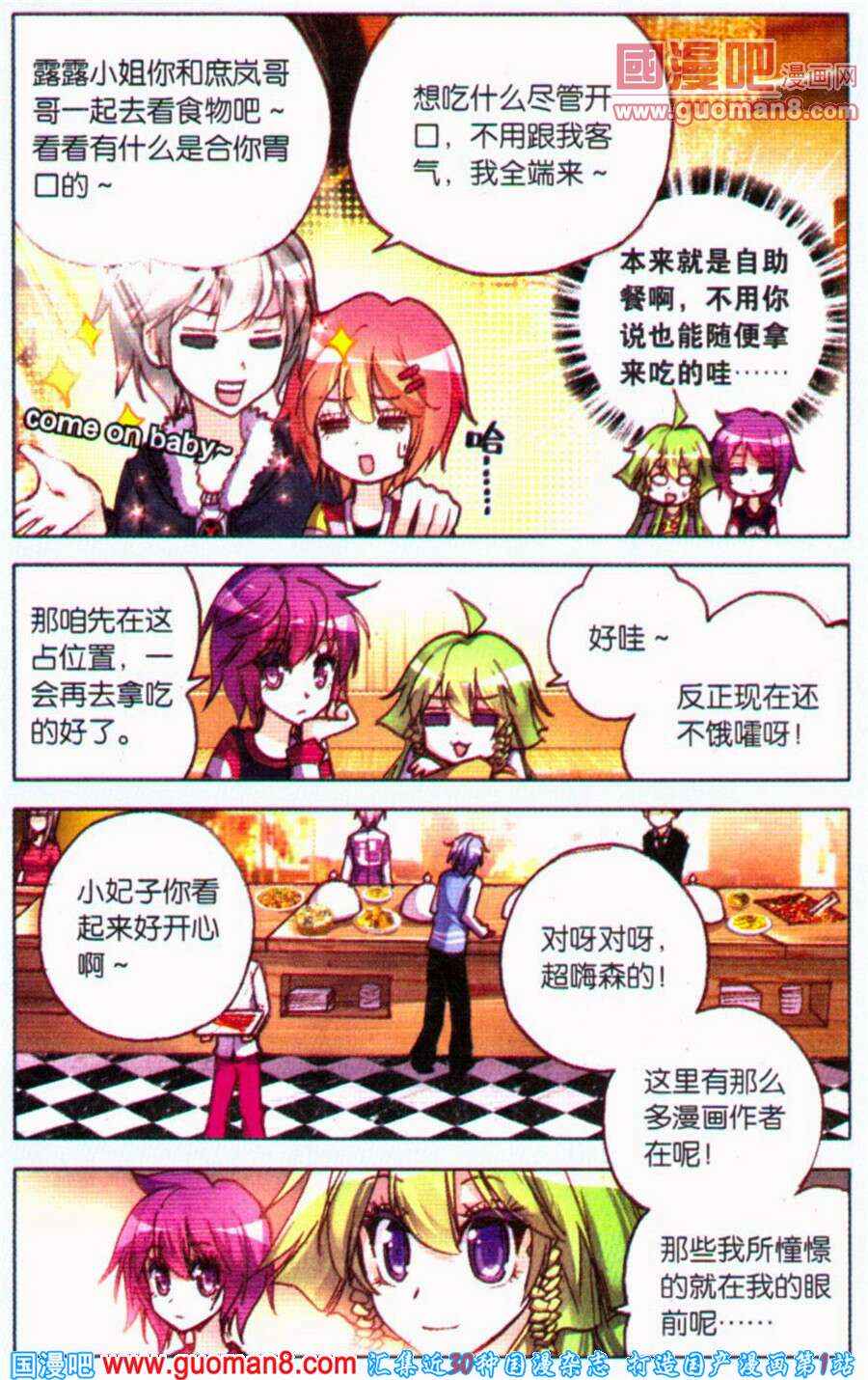 《暴走邻家》漫画 099集