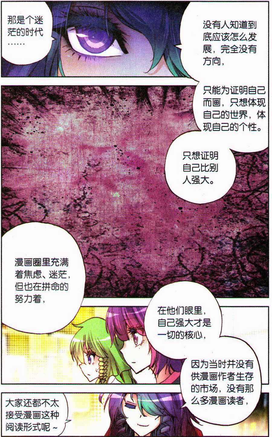 《暴走邻家》漫画 101集