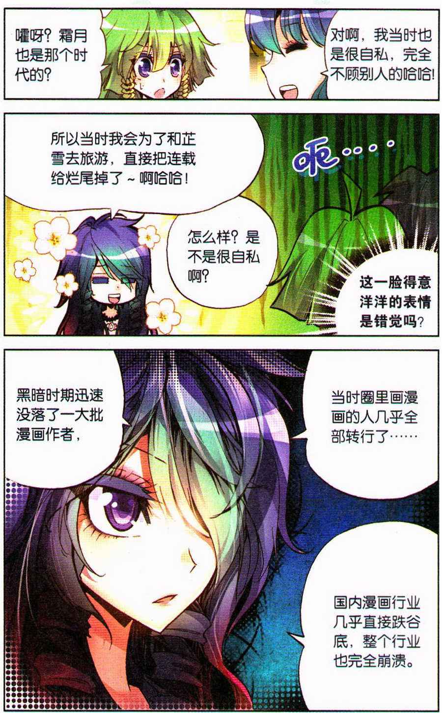 《暴走邻家》漫画 101集