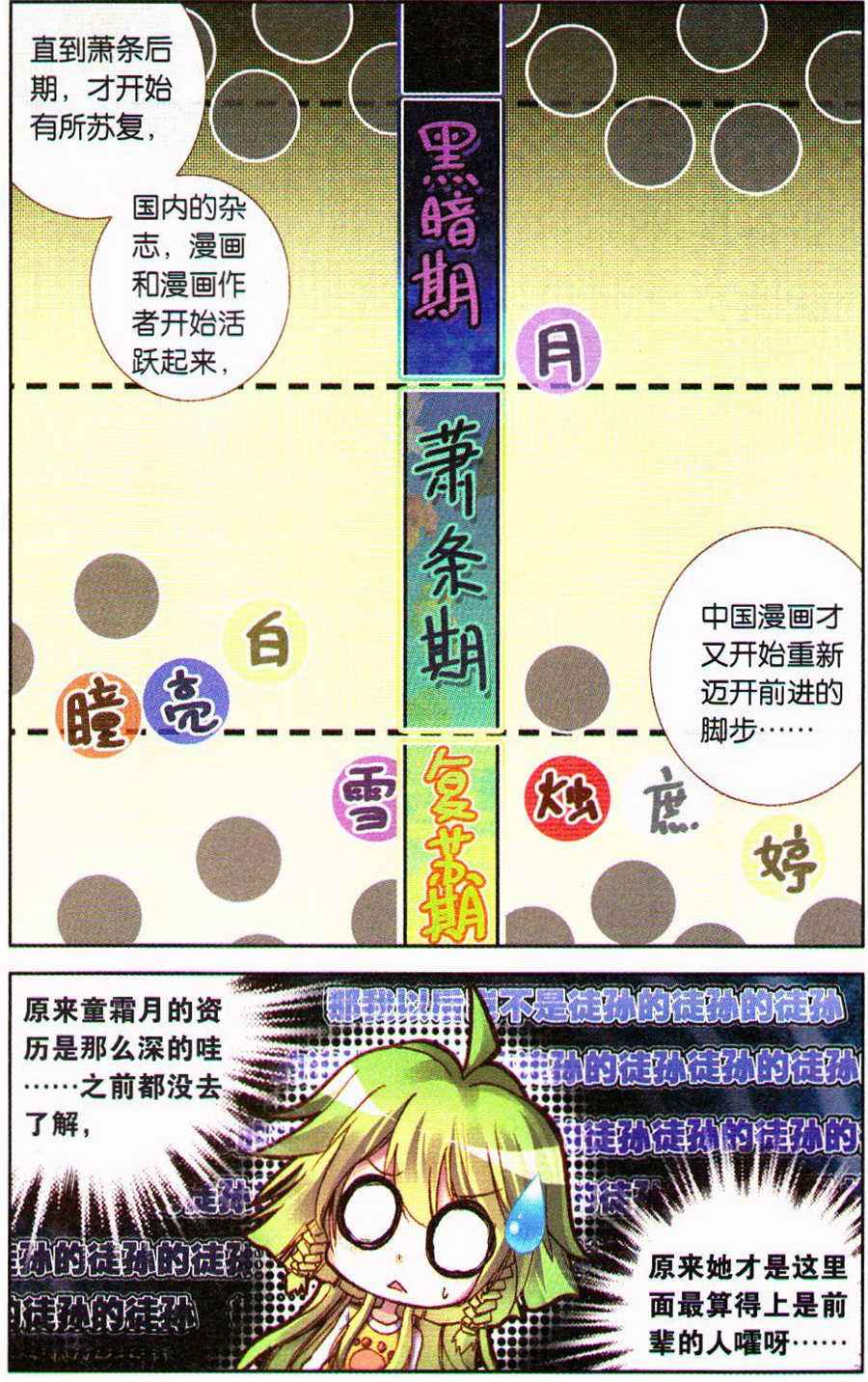 《暴走邻家》漫画 101集