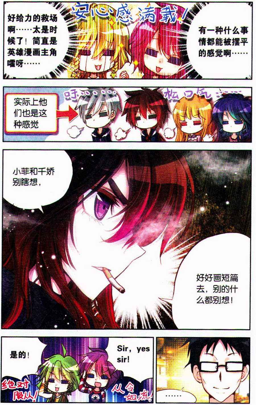 《暴走邻家》漫画 101集