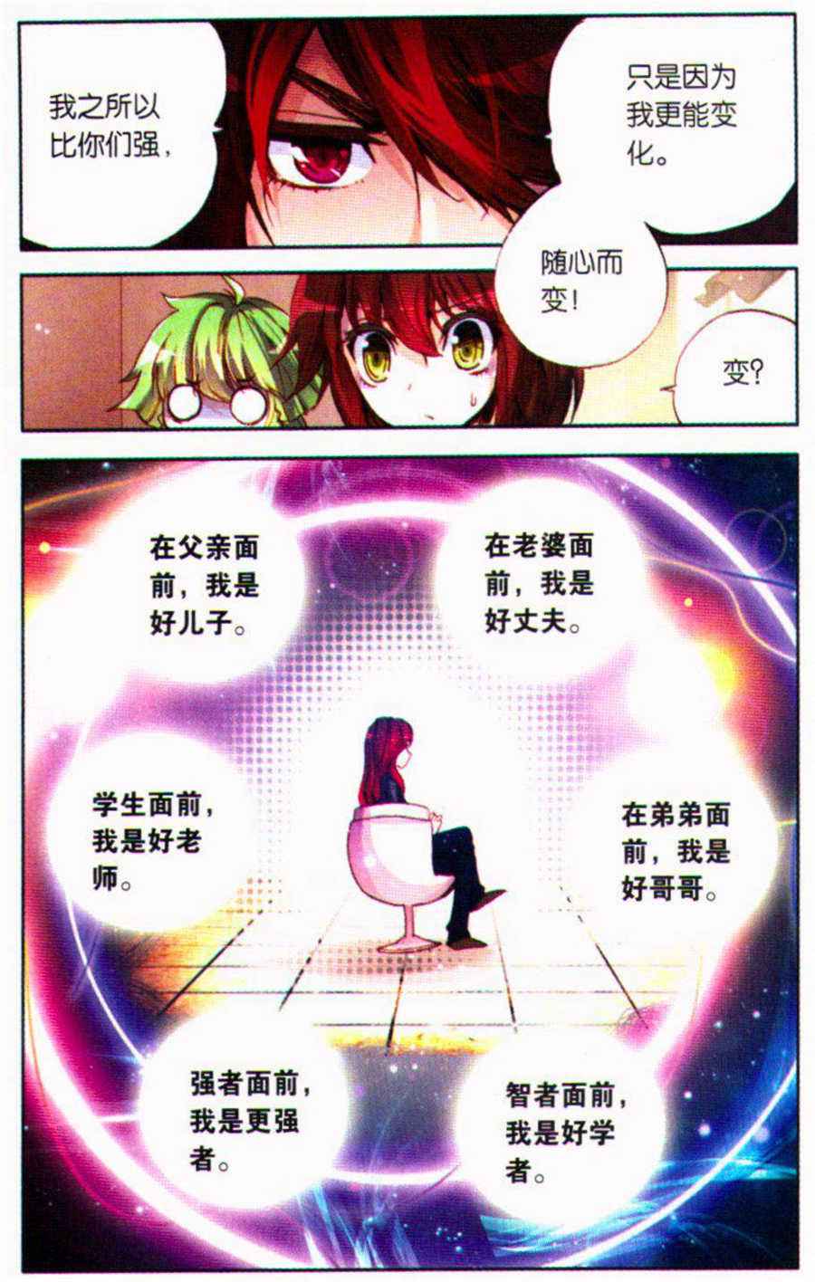 《暴走邻家》漫画 106集