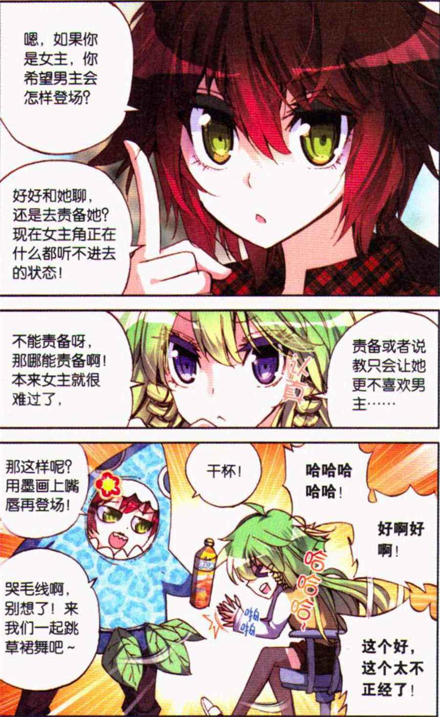 《暴走邻家》漫画 110集