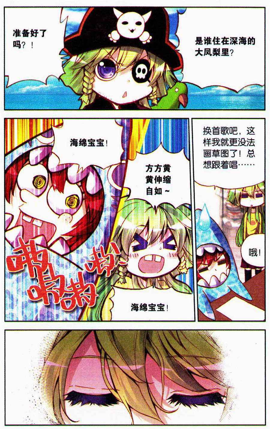 《暴走邻家》漫画 112集