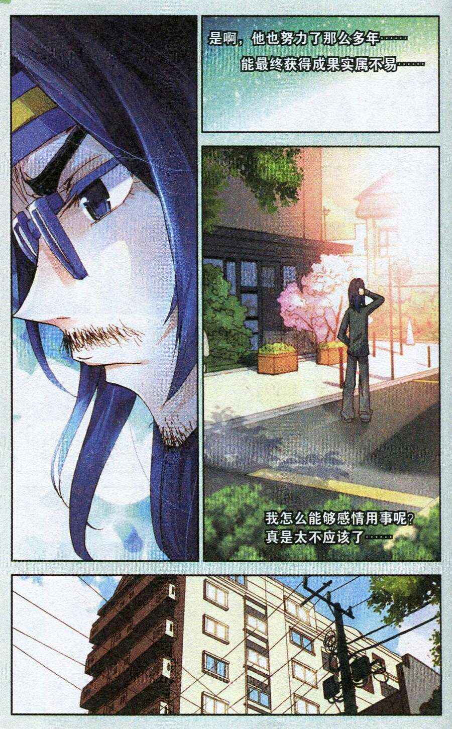 《暴走邻家》漫画 115集