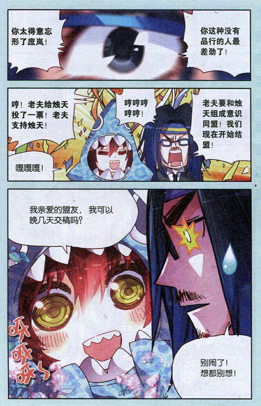 《暴走邻家》漫画 115集