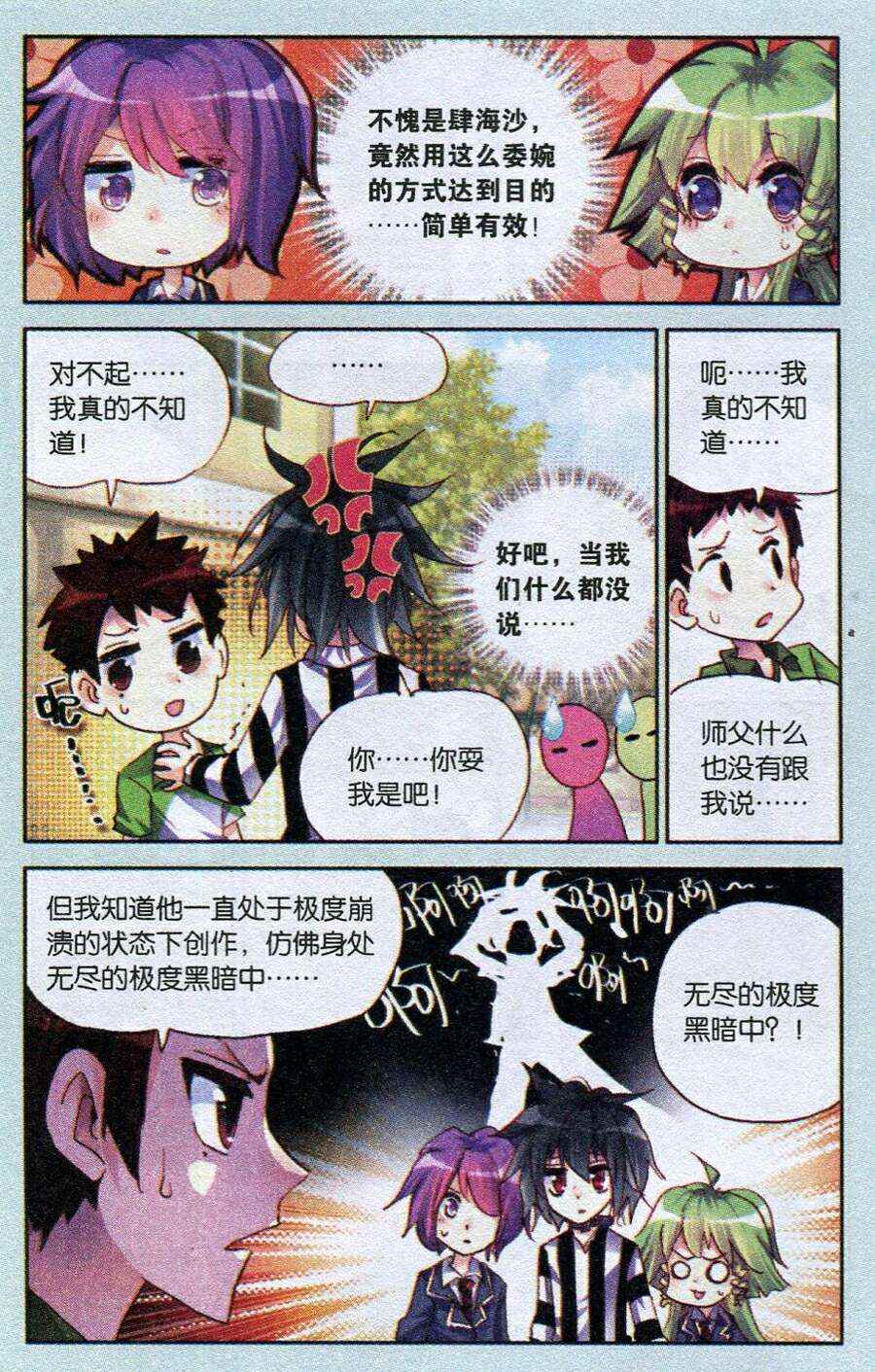 《暴走邻家》漫画 115集