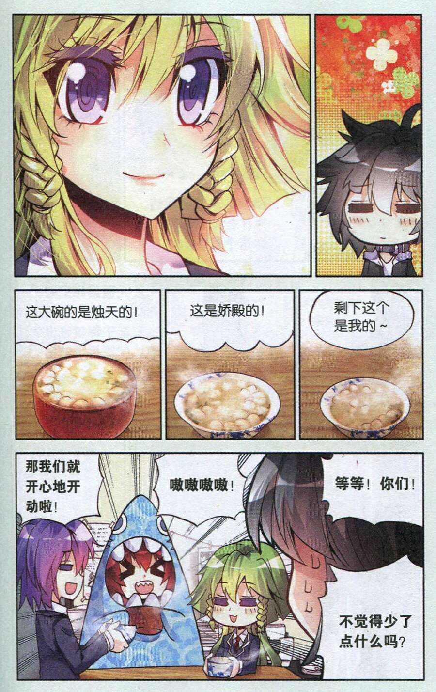 《暴走邻家》漫画 118集