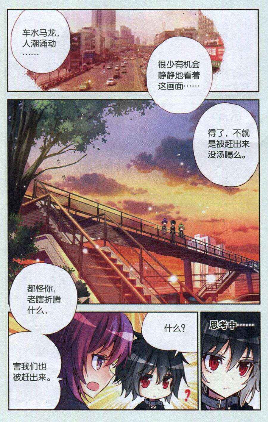 《暴走邻家》漫画 118集