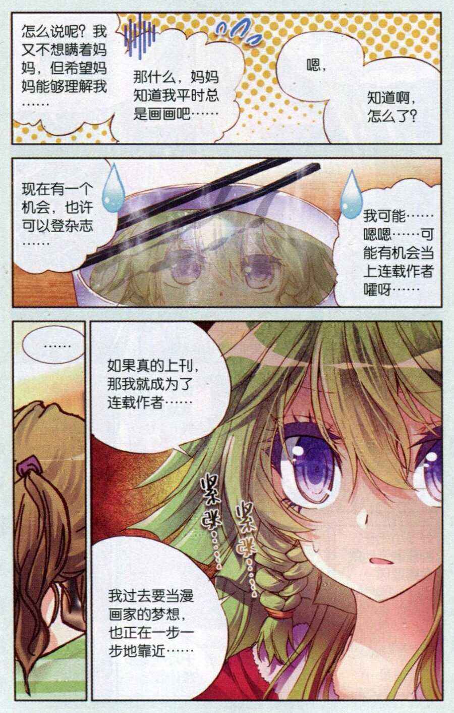 《暴走邻家》漫画 123集