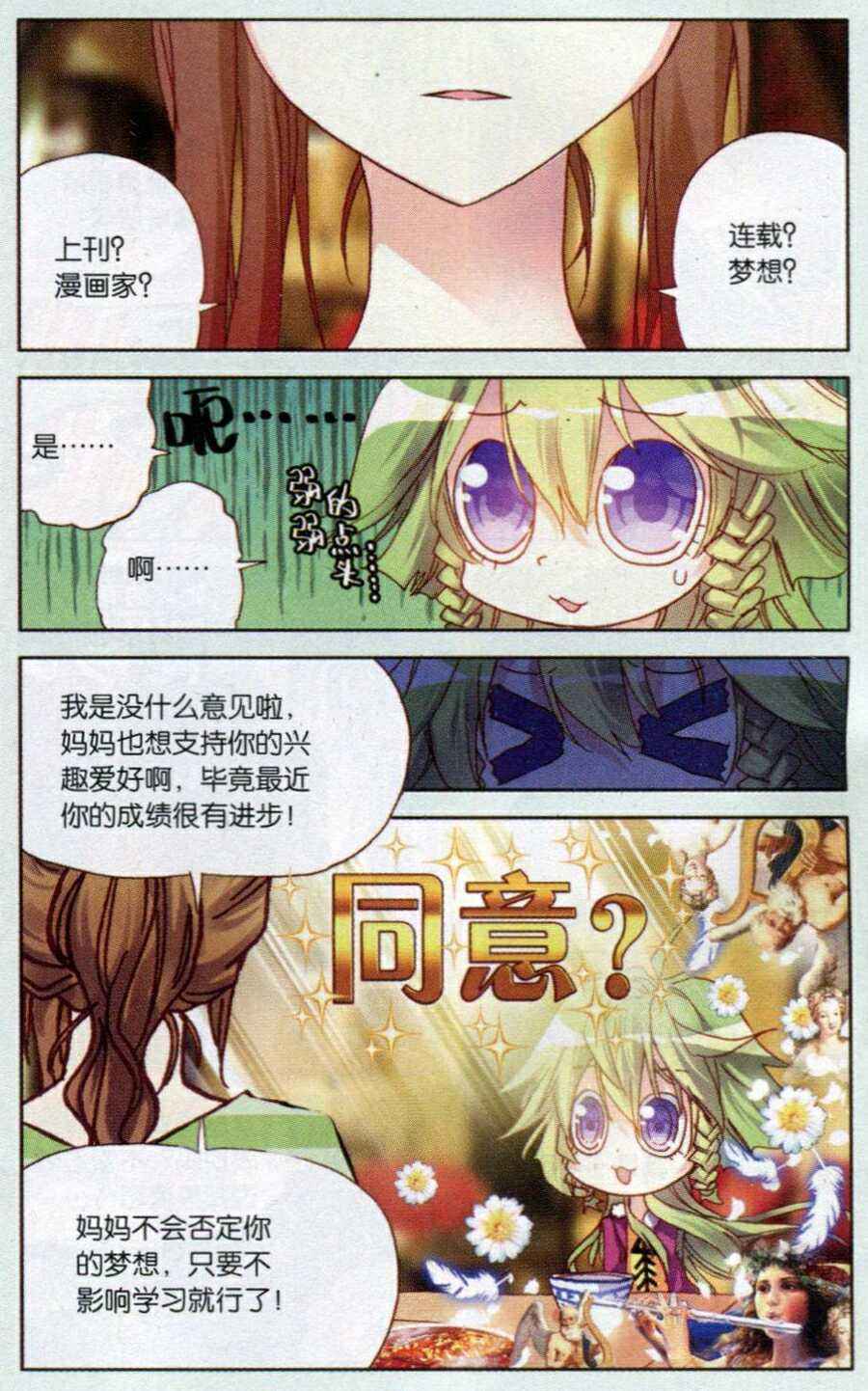 《暴走邻家》漫画 123集