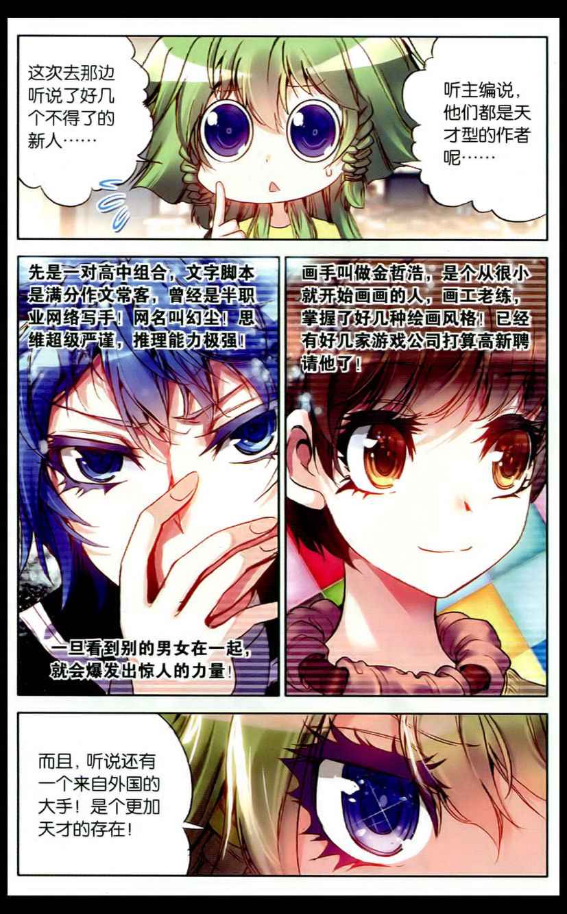 《暴走邻家》漫画 125集