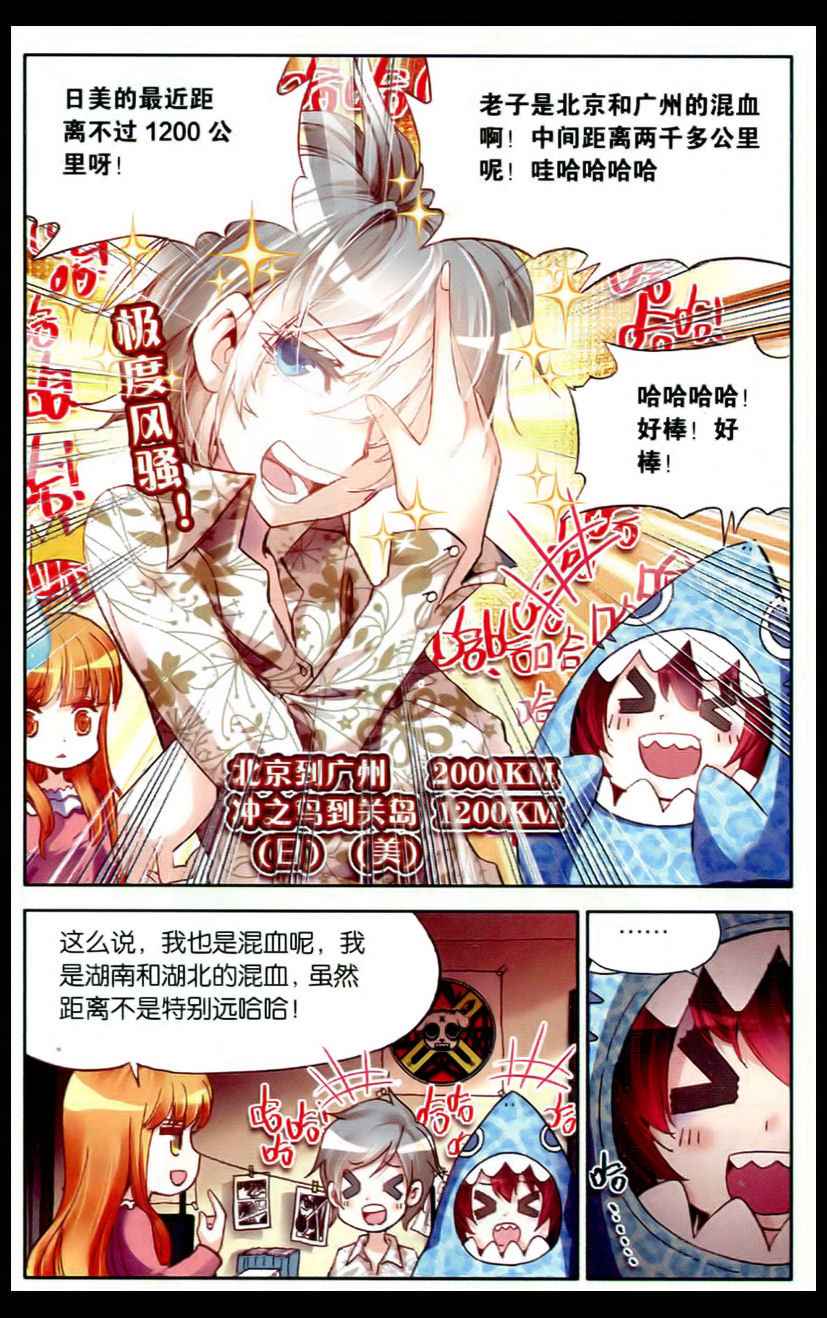 《暴走邻家》漫画 125集