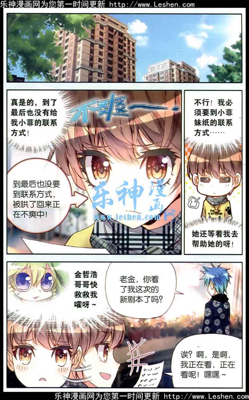 《暴走邻家》漫画 127集