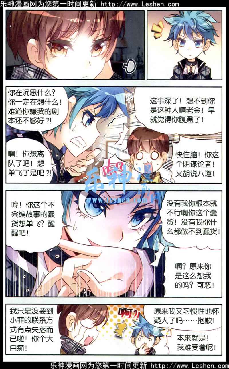 《暴走邻家》漫画 127集