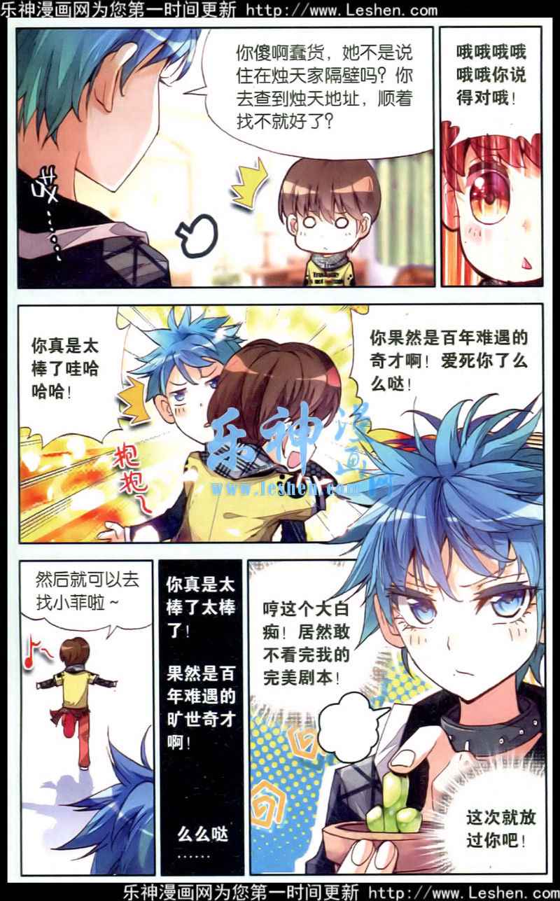 《暴走邻家》漫画 127集