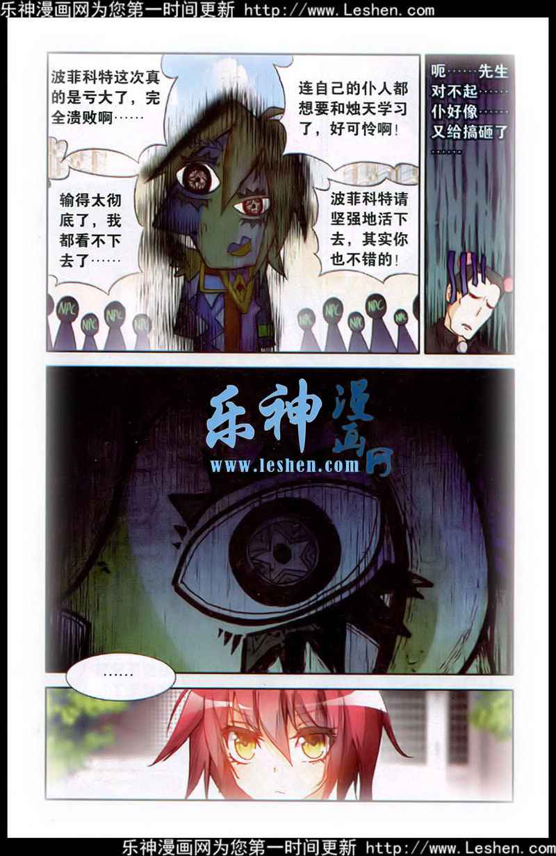 《暴走邻家》漫画 128集