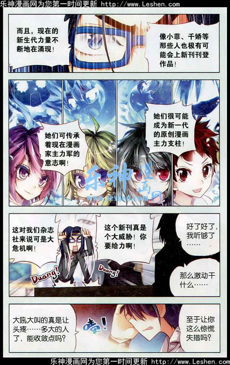 《暴走邻家》漫画 131集