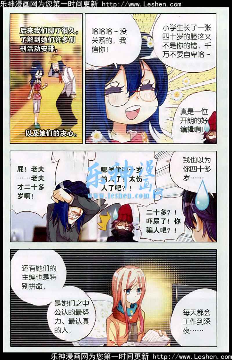 《暴走邻家》漫画 131集