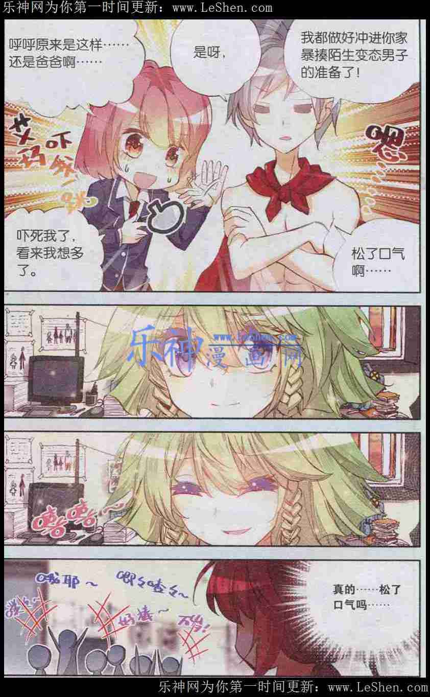 《暴走邻家》漫画 138集