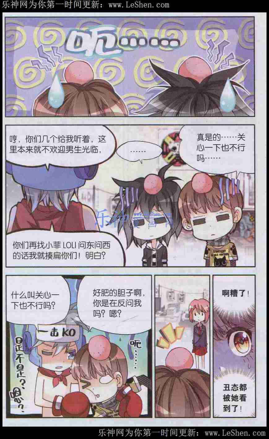 《暴走邻家》漫画 139集