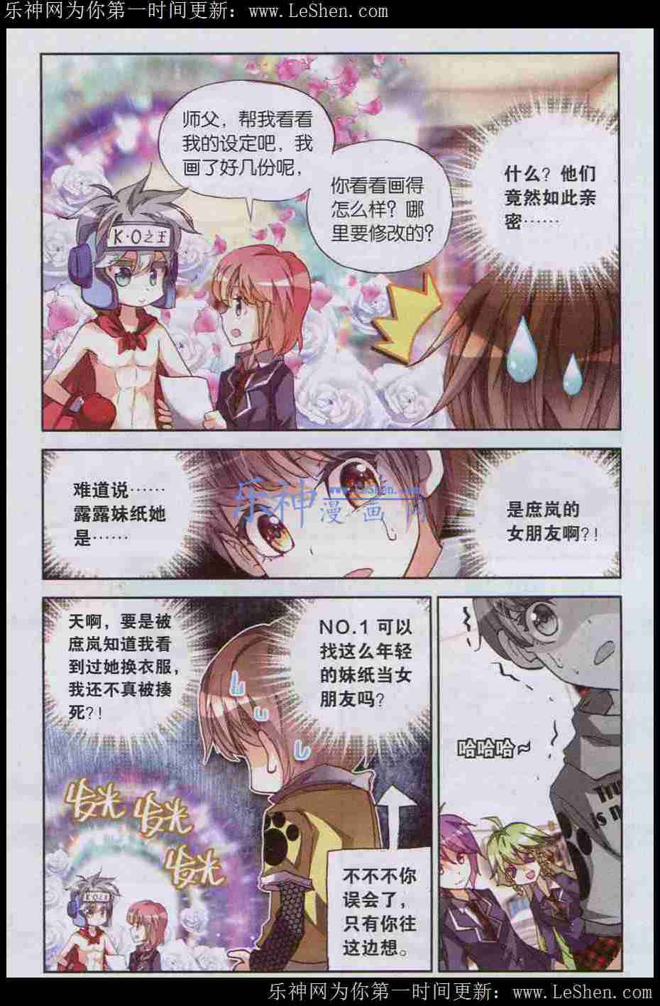 《暴走邻家》漫画 139集