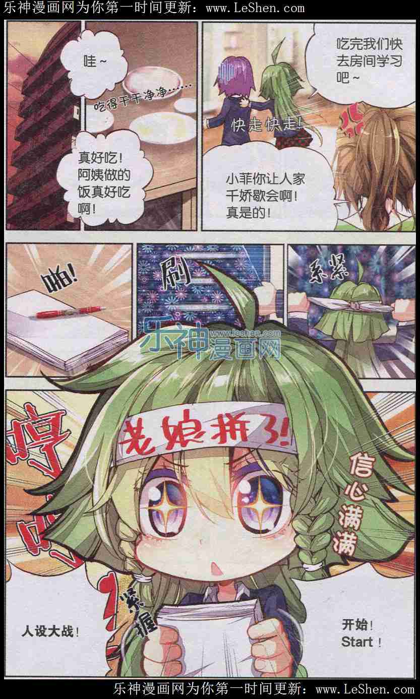 《暴走邻家》漫画 141集