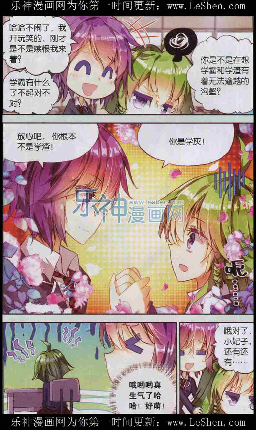 《暴走邻家》漫画 144集