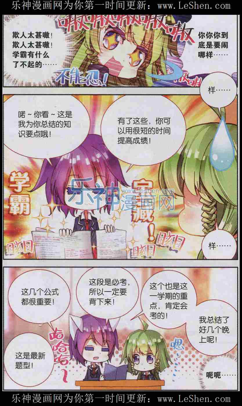 《暴走邻家》漫画 144集