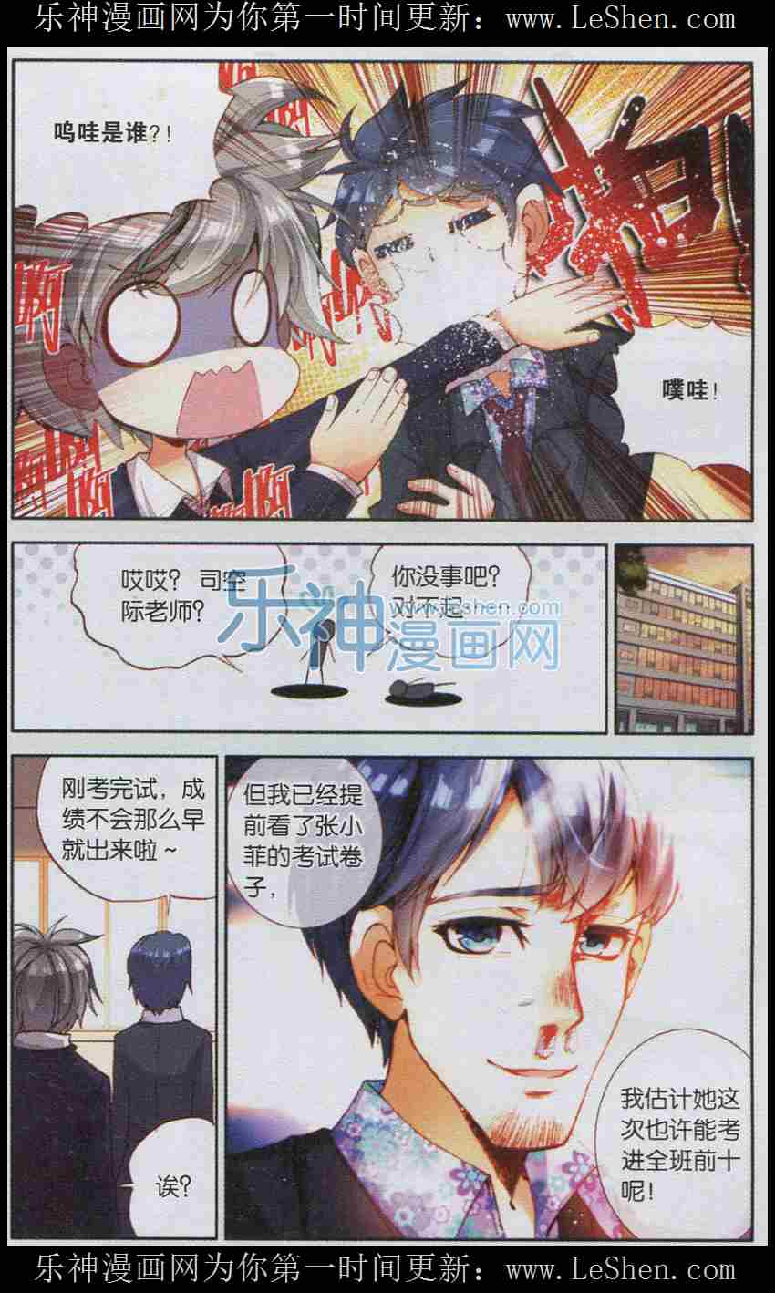 《暴走邻家》漫画 144集