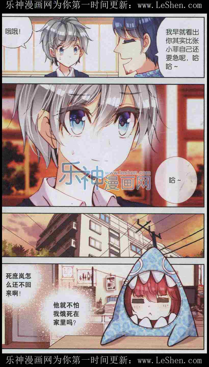 《暴走邻家》漫画 144集