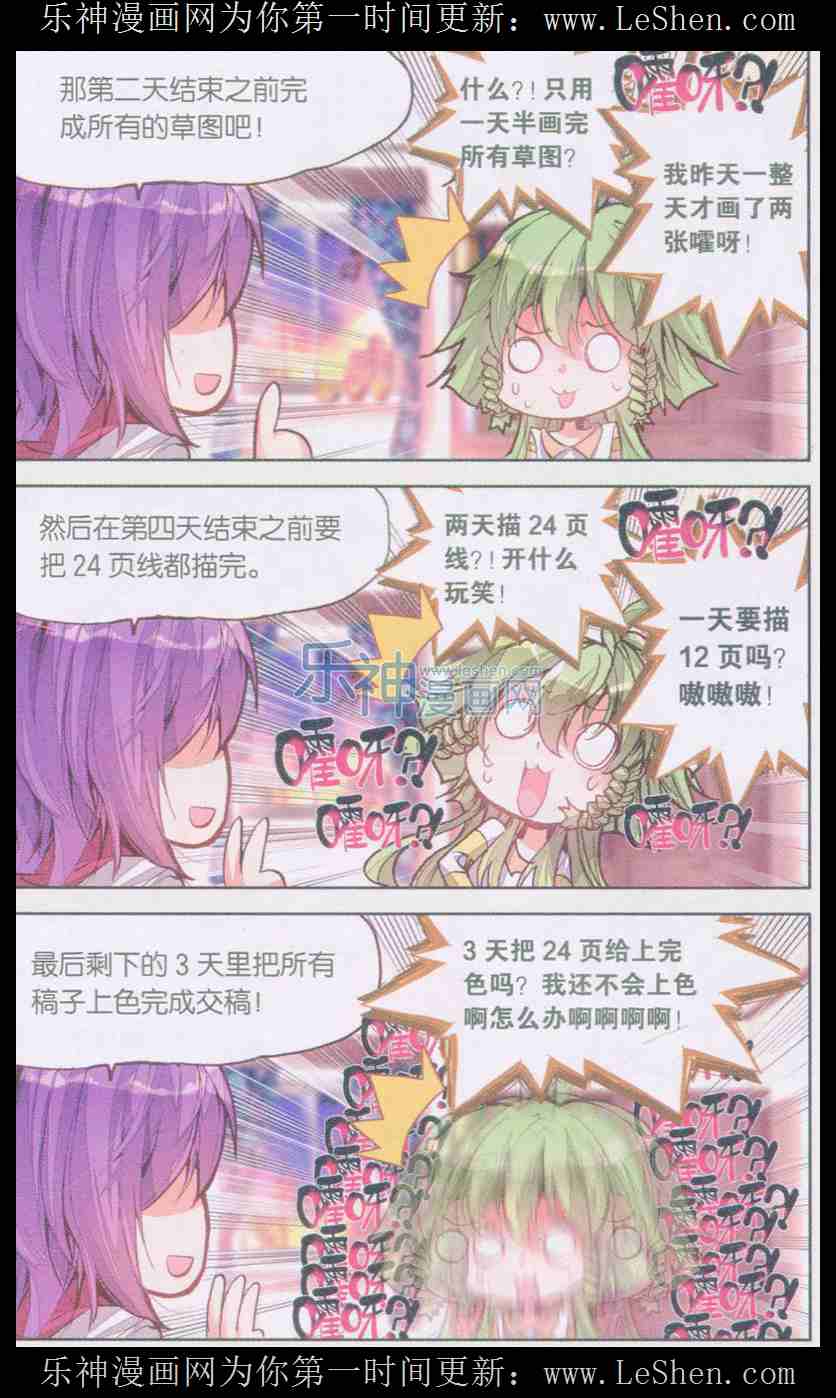 《暴走邻家》漫画 149话