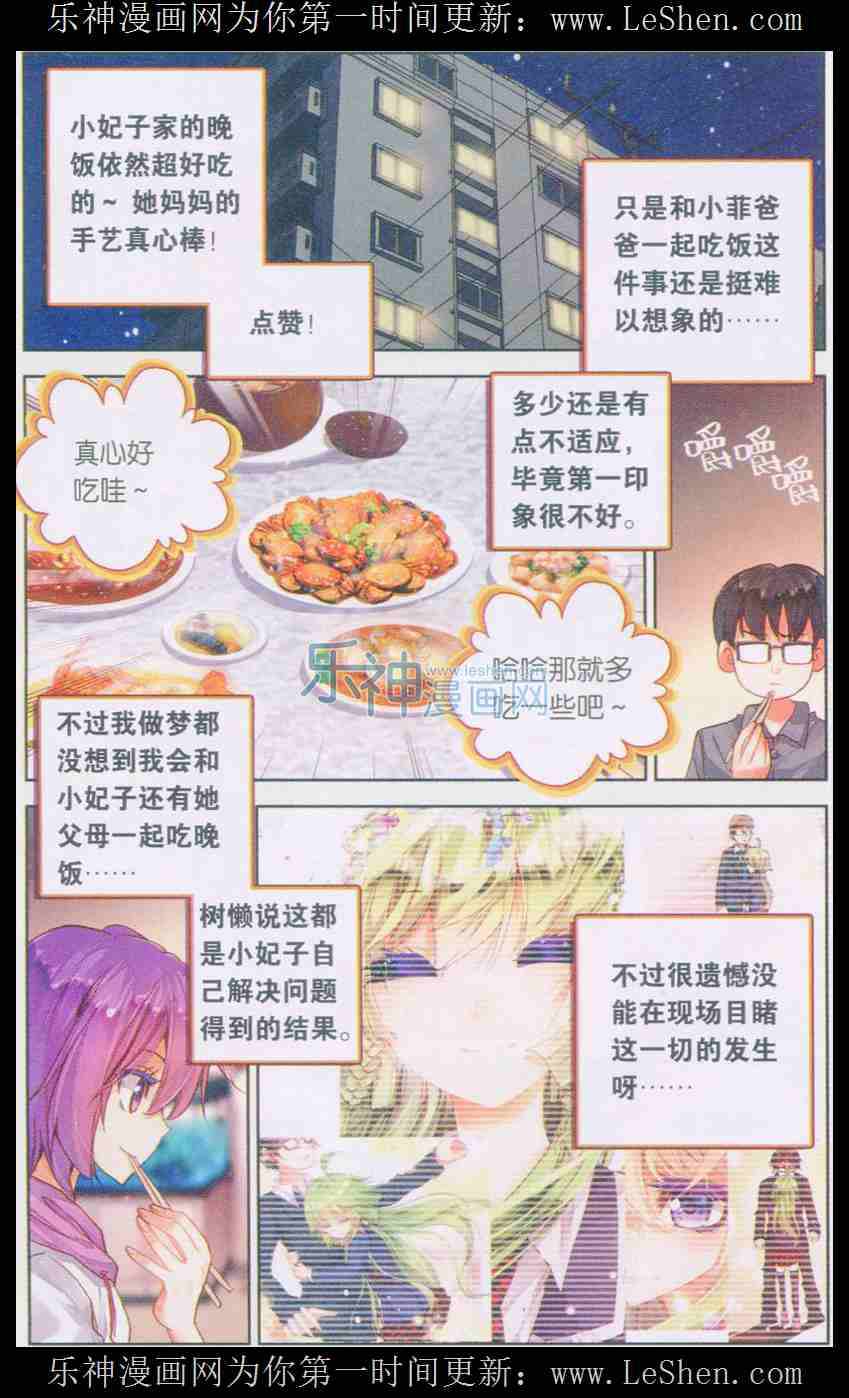 《暴走邻家》漫画 149话