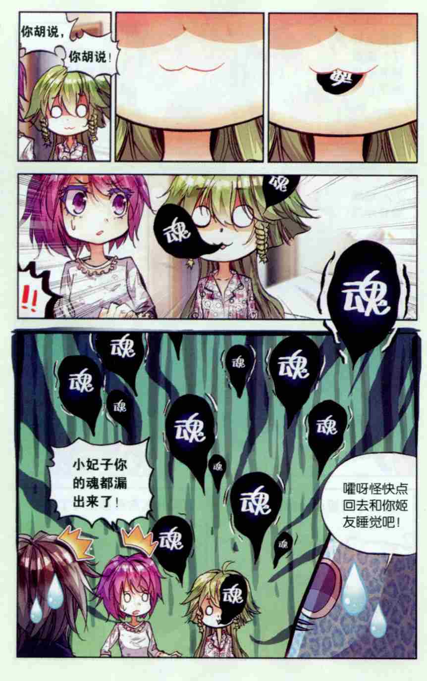 《暴走邻家》漫画 156话