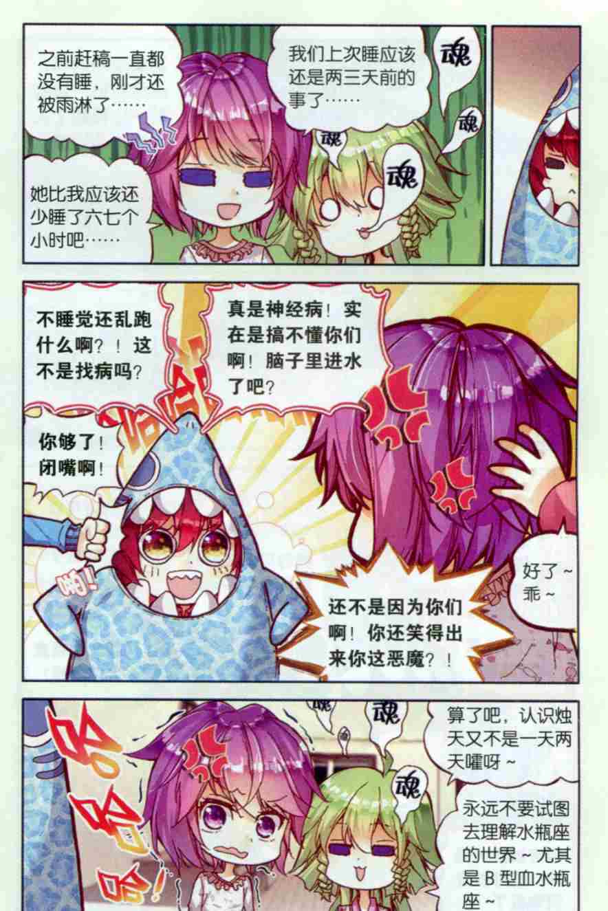 《暴走邻家》漫画 156话