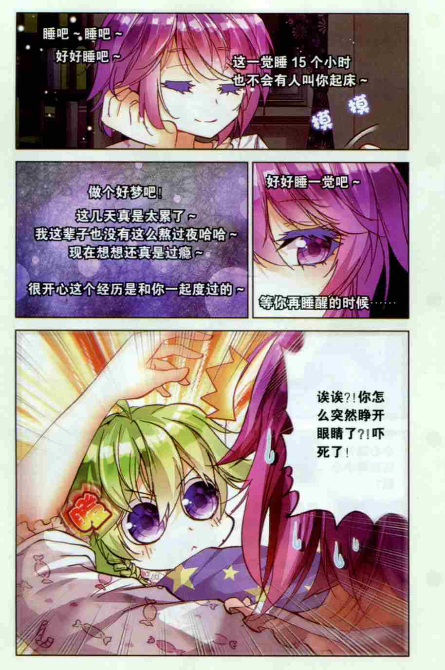 《暴走邻家》漫画 156话