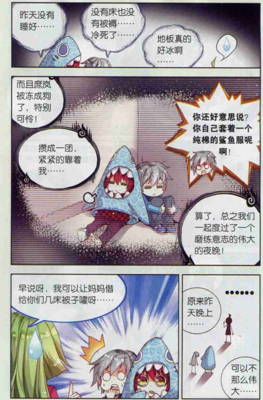 《暴走邻家》漫画 157话