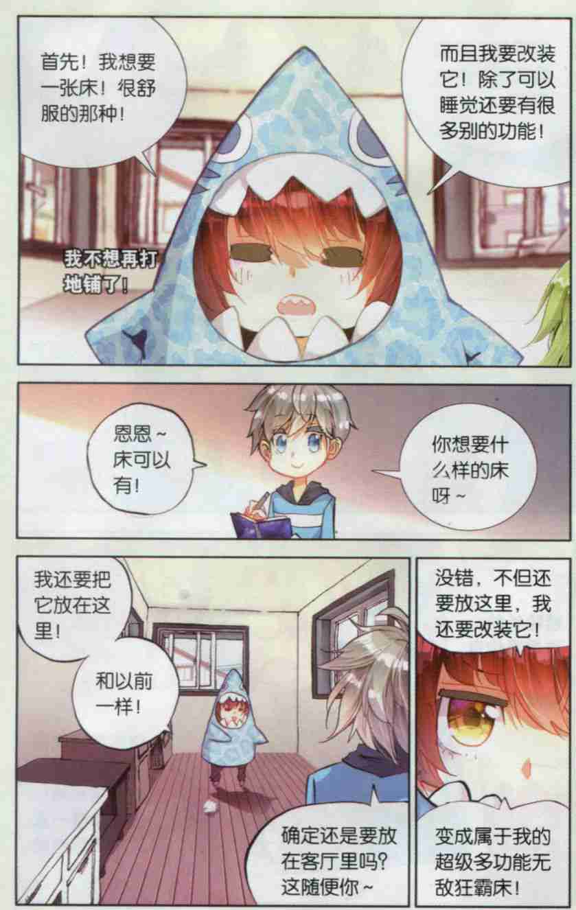 《暴走邻家》漫画 157话