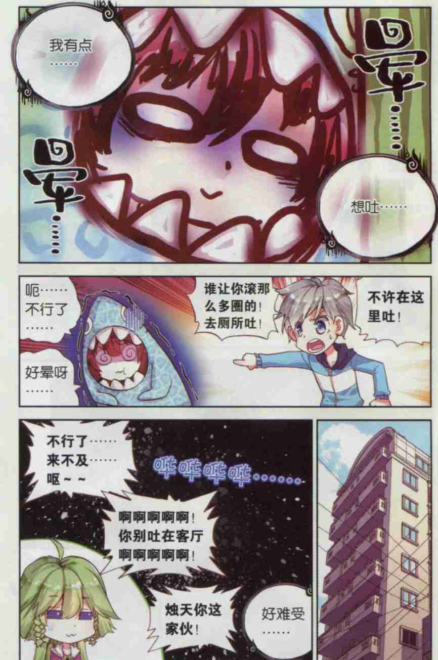 《暴走邻家》漫画 157话