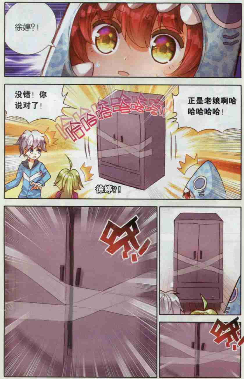 《暴走邻家》漫画 157话