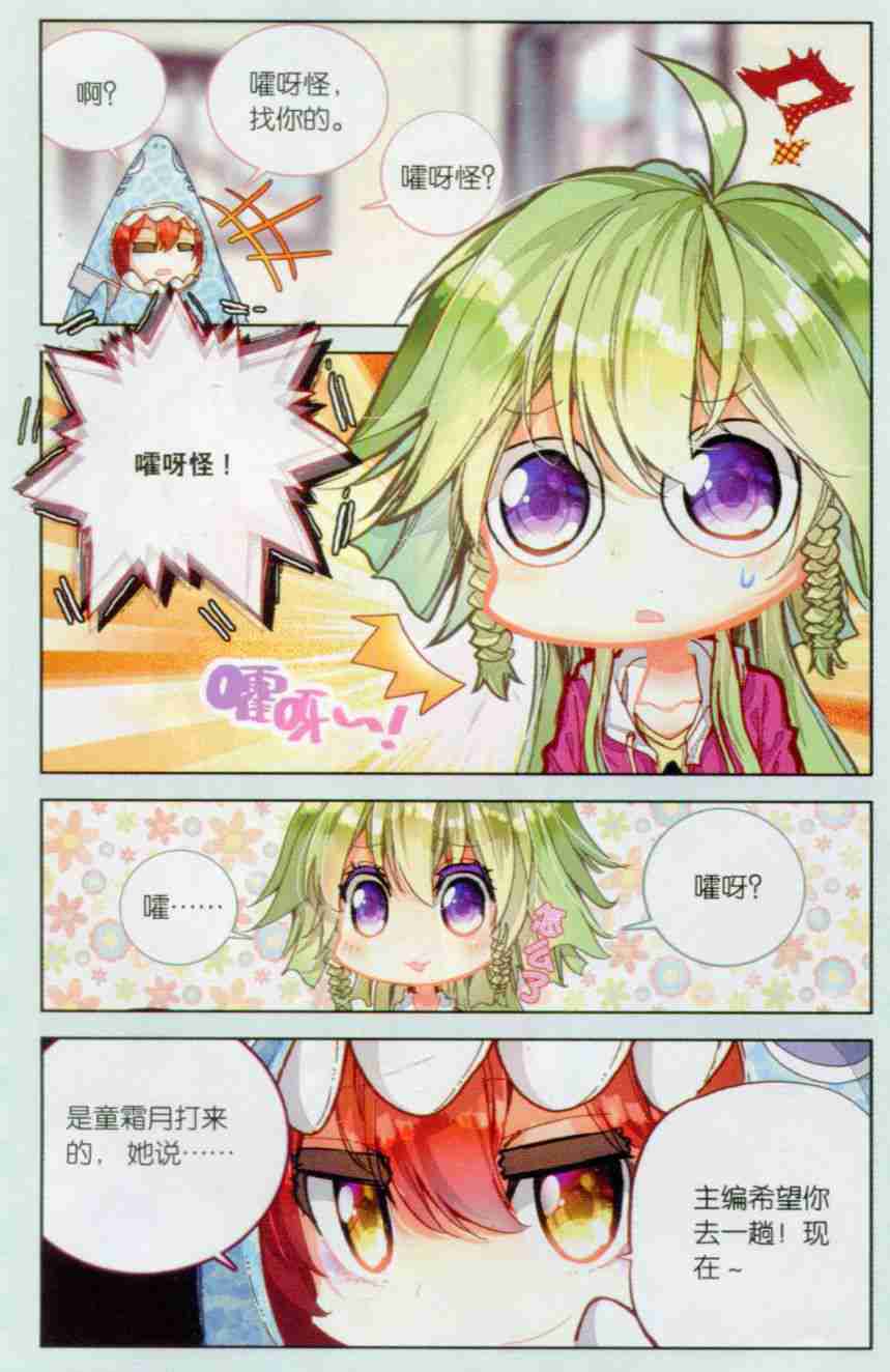 《暴走邻家》漫画 158话